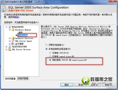 详解MSSQL Server分布式查询